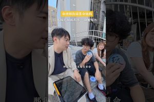 大師兄林尚諾在捷運中山站街頭算命，為18歲弟弟解析命宮空宮與化忌